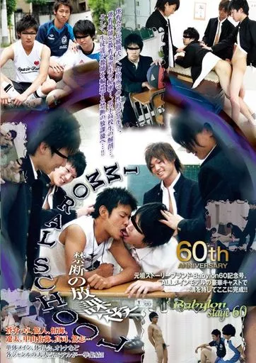 Babylon 60 Immoral School -禁断の放課後-