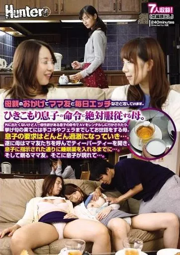 母親のおかげでママ友と毎日エッチなことをしています。ひきこもり息子の命令に絶対服従する母。手コキやフェラまでしてお世話をする母。