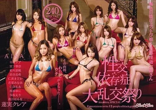 【アウトレット】 kira★kira SPECIAL 褐色日焼けぶっトび娘vs変態淫語お姉さん 性交依存症大乱交祭り / 蓮実クレア・AIKA 他