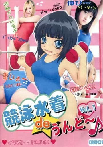 競泳水着 de うんど- Vol.1 / 宮園はるか・中野みづほ[DVD-R]