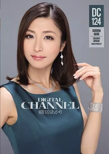 【アウトレット】 DIGITAL CHANNEL DC 124 / 朝日奈あかり