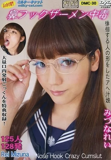 鼻フックザーメン中毒 / みづなれい