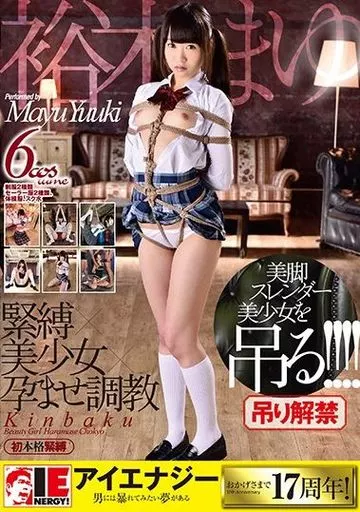 緊縛 美少女 孕ませ調教 / 裕木まゆ