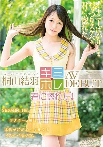 AV DEBUT / 桐山結羽