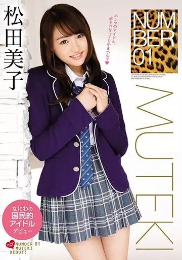 NUMBER 01 / 松田美子