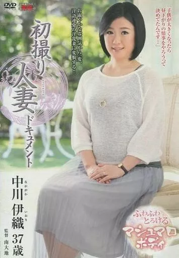 初撮り人妻ドキュメント / 中川伊織