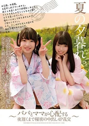 夏の夕暮れ。浴衣の似合うお人形のように可愛い少女2人組に声をかけたのです。 -パパとママが心配する夜遅くまで秘密の中出し4P乱交- / 姫川ゆうな・一色さゆり