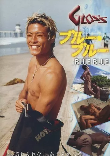 (未使用･未開封品)BLUE Bleu BLUE ブルー・ブルー・ブルー DVD-BOX 駿河屋 -【アダルト】<中古>ブルーブルー[BLUE BLUE]（AV）