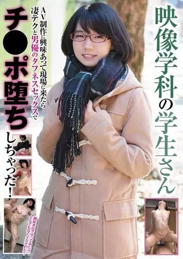 映像学科の学生さん AV制作に興味あって現場に来たら凄テクと男優のタフネスセックスでチ●ポ堕ちしちゃった!