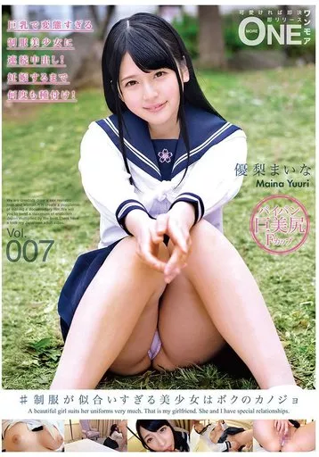 #制服が似合いすぎる美少女はボクのカノジョ Vol.007 / 優梨まいな