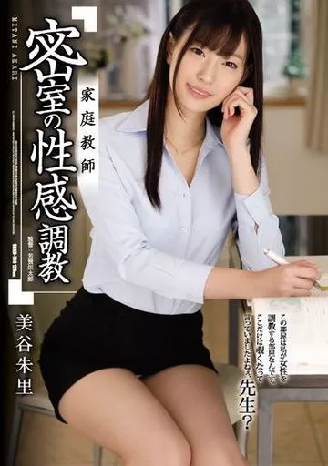 美谷朱里
