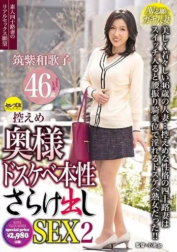 筑紫和歌子