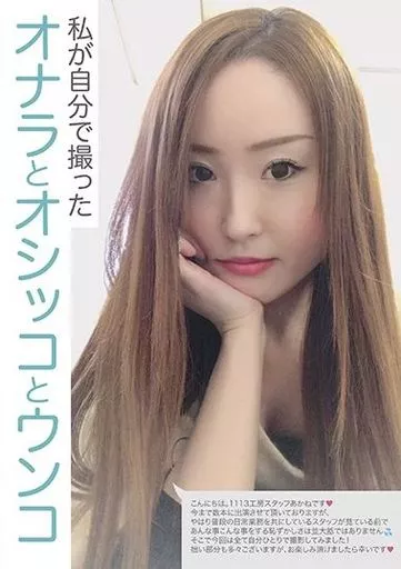 私が自分で撮ったオナラとオシッコとウンコ あかね
