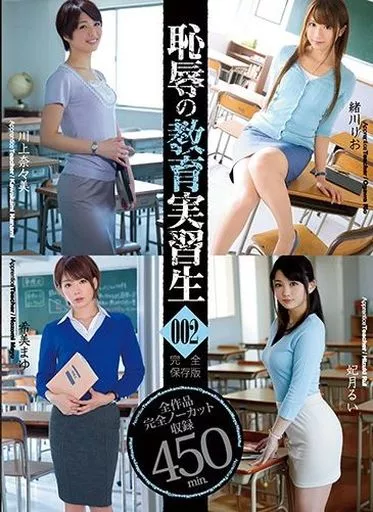 恥辱の教育実習生 完全保存版 002
