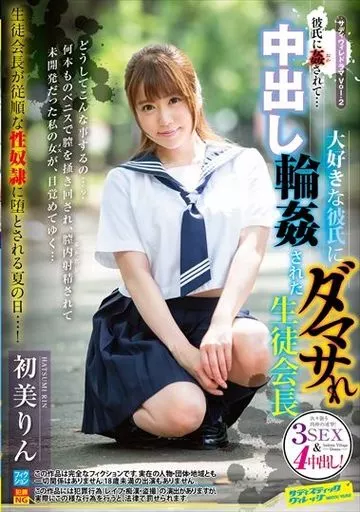 初美りん