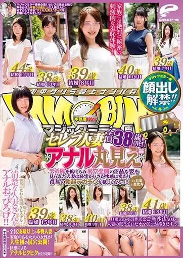 顔出し解禁!! マジックミラー便 全員38歳over!セレブ人妻アナル丸見え編 デカ尻を拡げられ尻穴全開の下品な姿を見られた人妻は恥ずかしさ