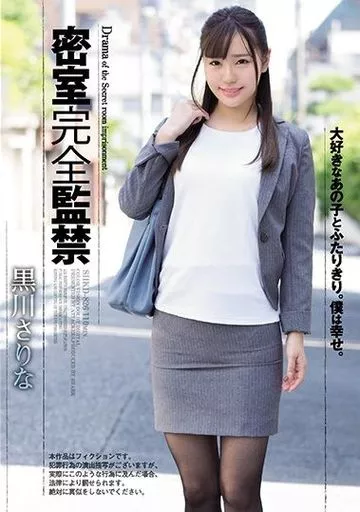 黒川さりな