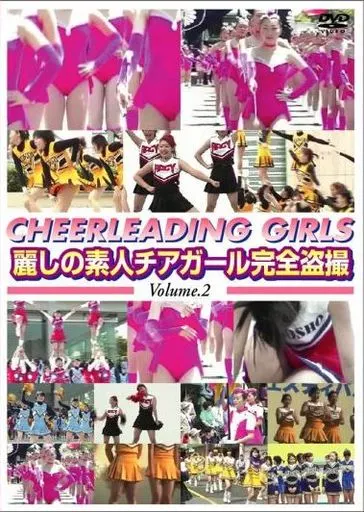 麗しの素人チアガール完全盗撮 Vol.2