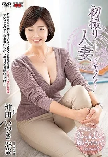 AV. 初撮人妻 