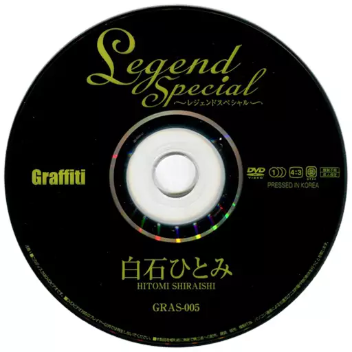 Legend Special VOL.5 / 白石ひとみ(状態:ディスクのみ)
