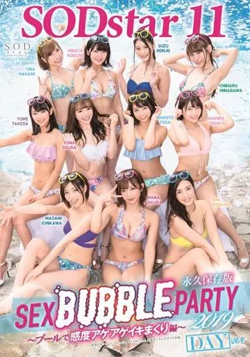 SODstar 11 SEX BUBBLE PARTY 2019 -プールで感度アゲアゲイキまくり編-
