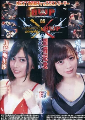 BWP05 開催記念スペシャルマッチ 川崎亜里沙vs葉月もえ [DVD-R]