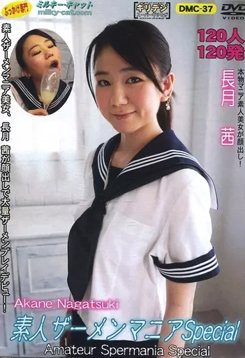 長月茜 究極のフェラチオマニアックス キレイなお姉さんの濃厚ネバスペフェラチオ口内射精SPECIAL