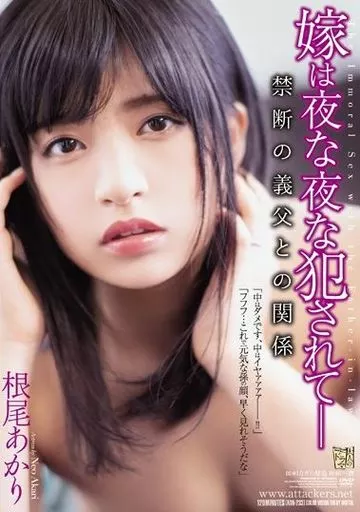 根尾あかり