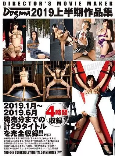 ドグマ2019上半期作品集