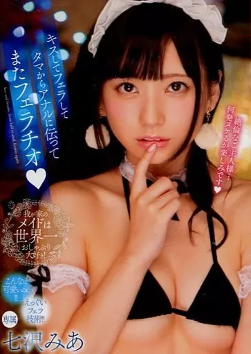 キスしてフェラしてタマからアナルに伝ってまたフェラチオ / 七沢みあ