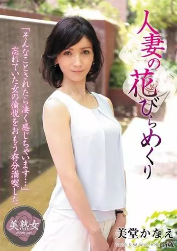 美堂かなえ