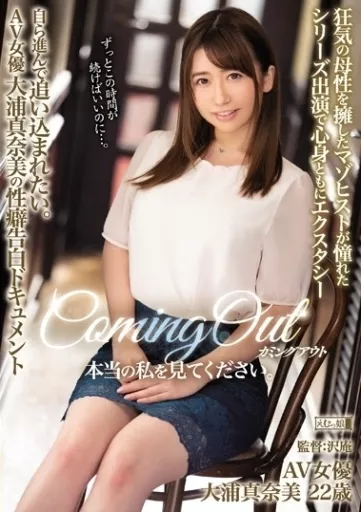大浦真奈美