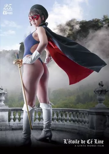 セリーヌの星 凌辱奉仕の罠 / 真田みづ稀