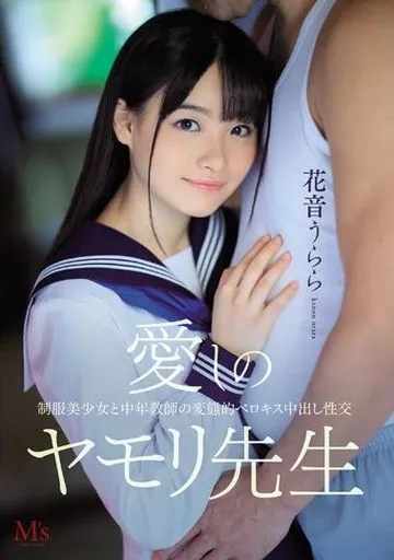 花音うらら