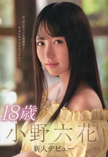小野六花　デスクマット2種セット 小野六花 デスクマット2種セット 【公式通販】
