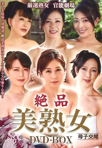 熟女　卑猥　画像 