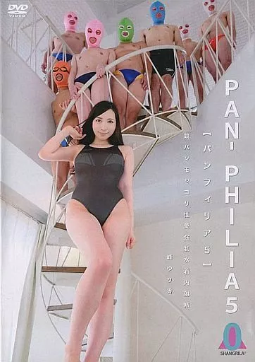 PAN-PHILIA 5 / 峰ゆり香
