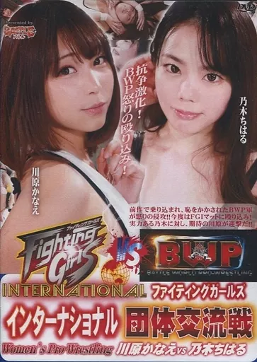 FGインターナショナル Woman’s Pro-Wrestling 団体交流戦 川原かなえvs乃木ちはる [DVD-R]