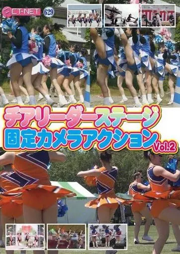チアリーダーステージ 固定カメラアクション! Vol.2
