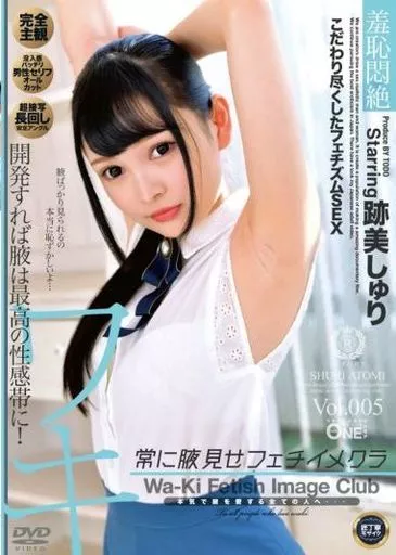 跡美しゅり