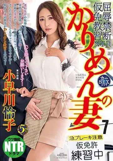 かりめんの妻 7 ハンコ捺して下さいお願いします… / 小早川怜子