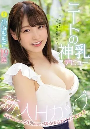 小春ももこ