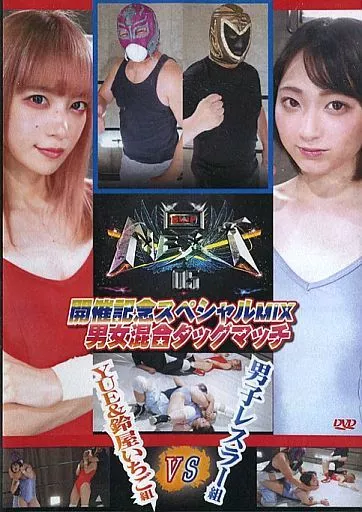 BWP NEXT 05 開催記念スペシャルMIX男女混合タッグマッチ YUE＆鈴屋いちご組vs男子レスラー組 [DVD-R]