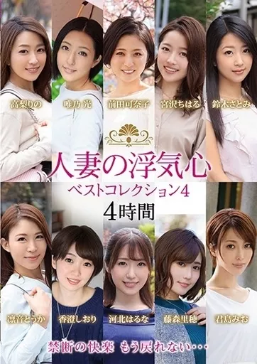 人妻の浮気心 ベストコレクション 4