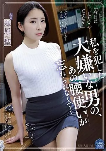 舞原聖