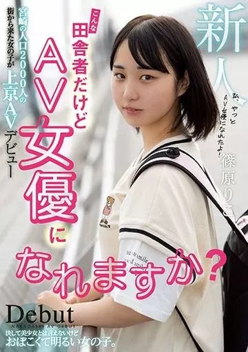 篠原りこ