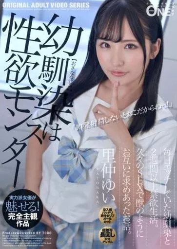 幼馴染は性欲モンスター 毎日エッチしていた幼馴染と2週間以上禁欲生活。久々のSEXで獣のようにお互いに求めあったお話。 / 里仲ゆい
