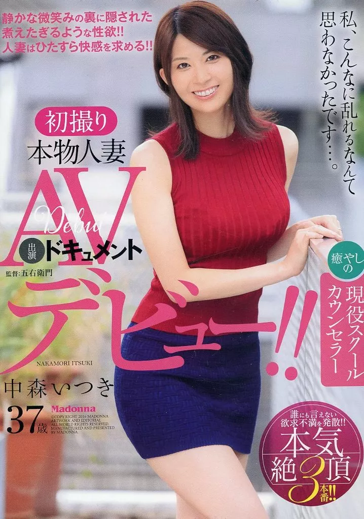 【アウトレット】 初撮り本物人妻AV出演ドキュメント 癒しの現役スクールカウンセラー いつき37歳デビュー!! / 中森いつき