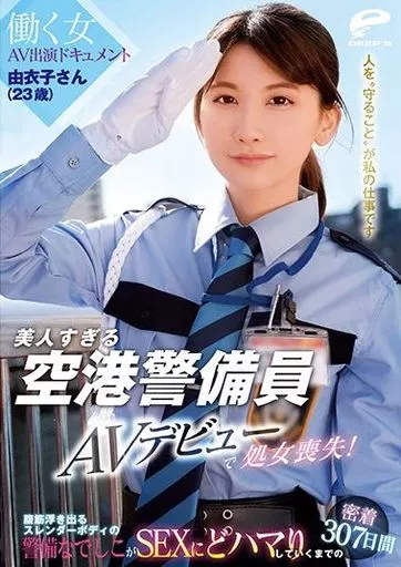 美人すぎる空港警備員 由衣子さん(23歳)AVデビューで処女喪失!働く女AV出演ドキュメント 腹筋浮き出るスレンダーボディの警備なでしこが…