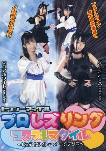 駿河屋 -【アダルト】<中古>セクシーアイドルプロレズリング